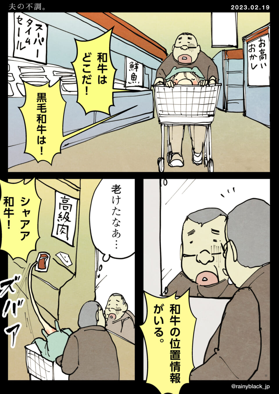 「夫の不調。」