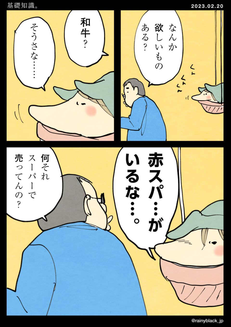 「基礎知識。」