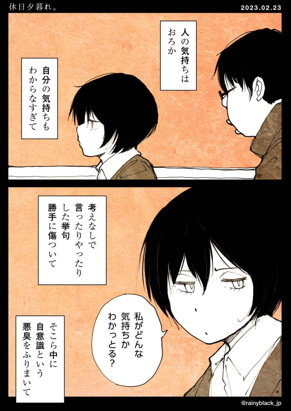 「休日夕暮れ。」