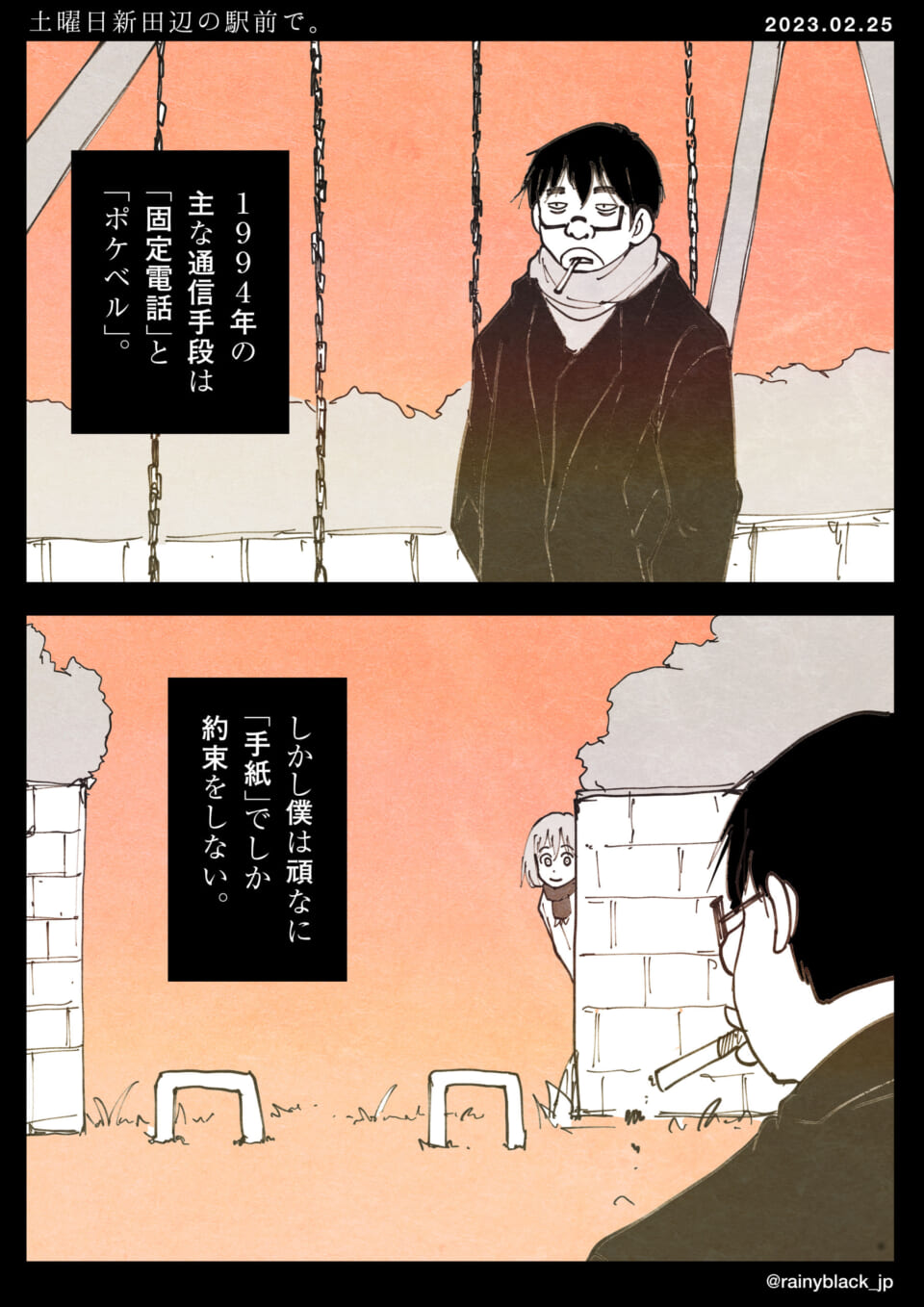 「土曜日新田辺の駅前で。」