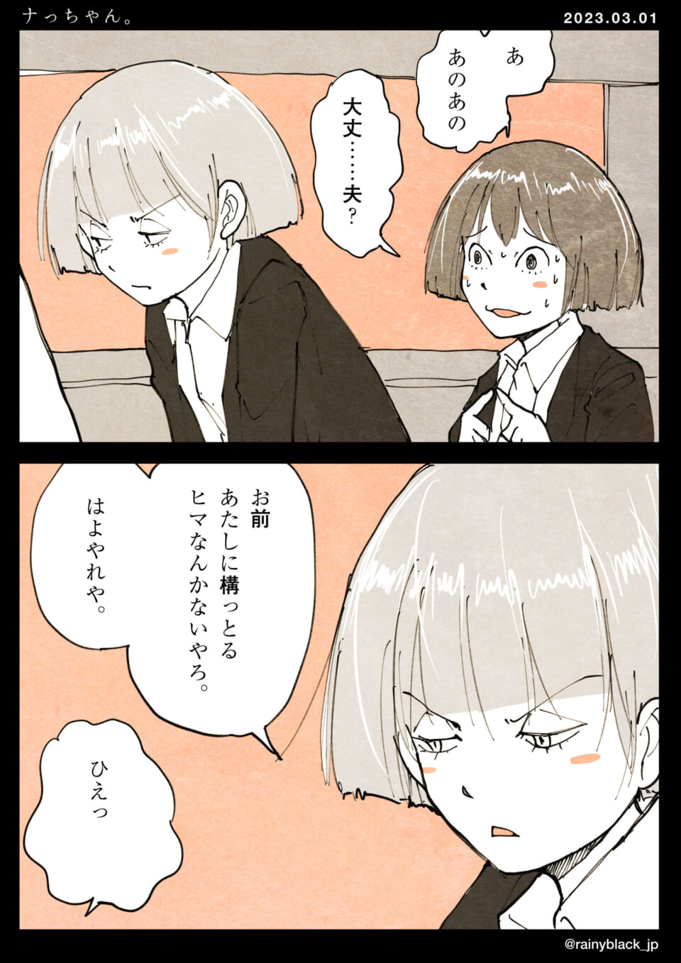 「ナっちゃん。」