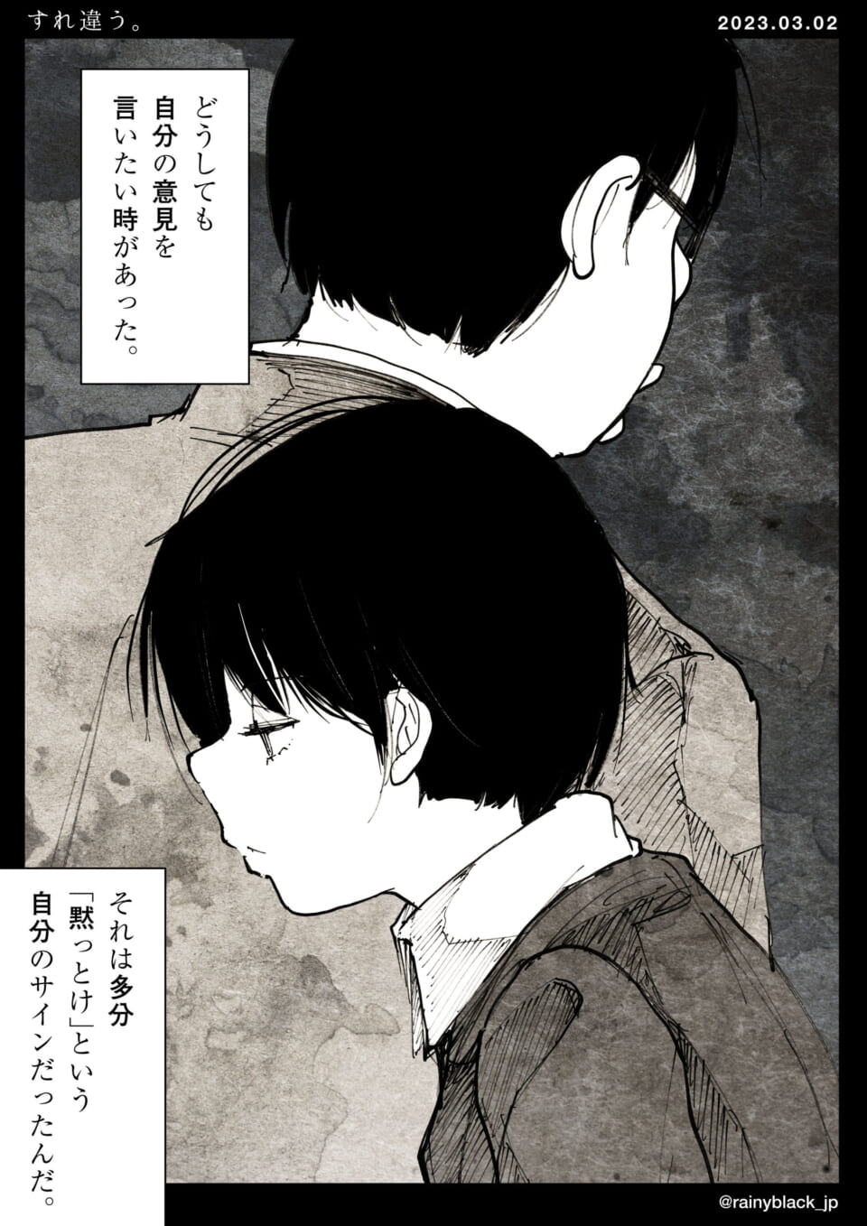 「すれ違う。」