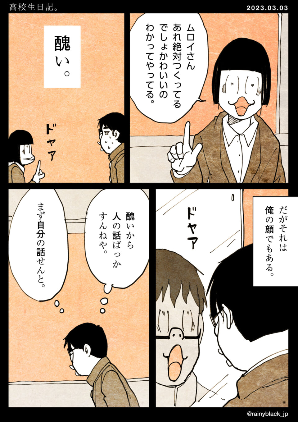 「高校生日記。」