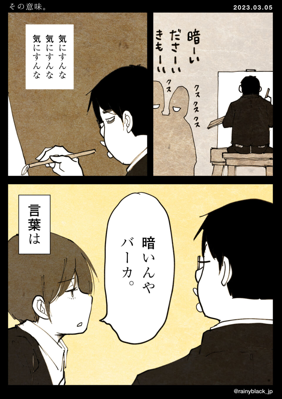 「その意味。」