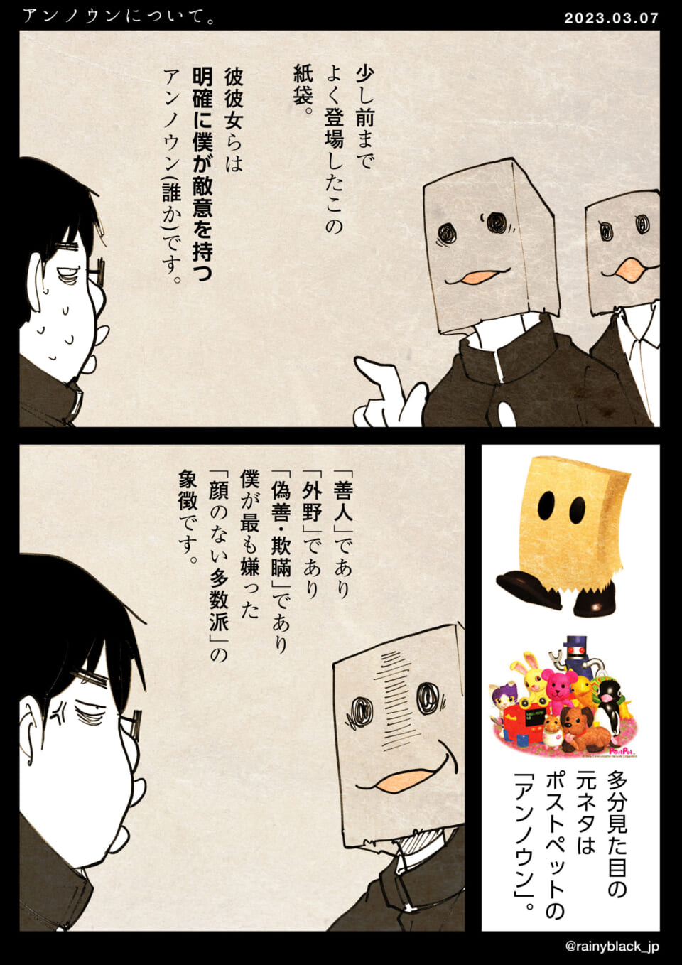 「アンノウンについて。」