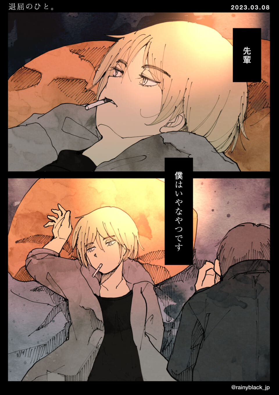 「退屈のひと。」