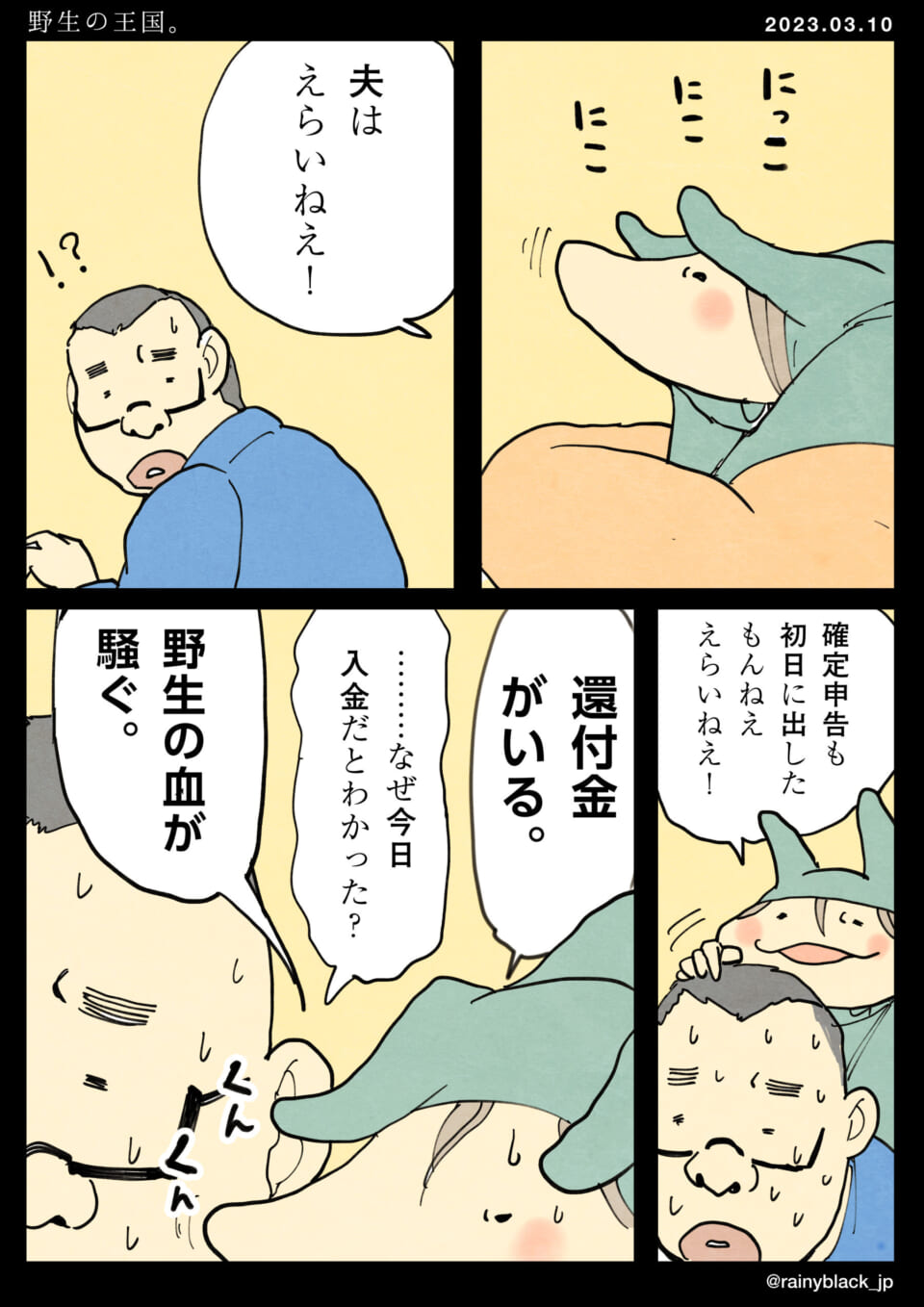 「野生の王国。」