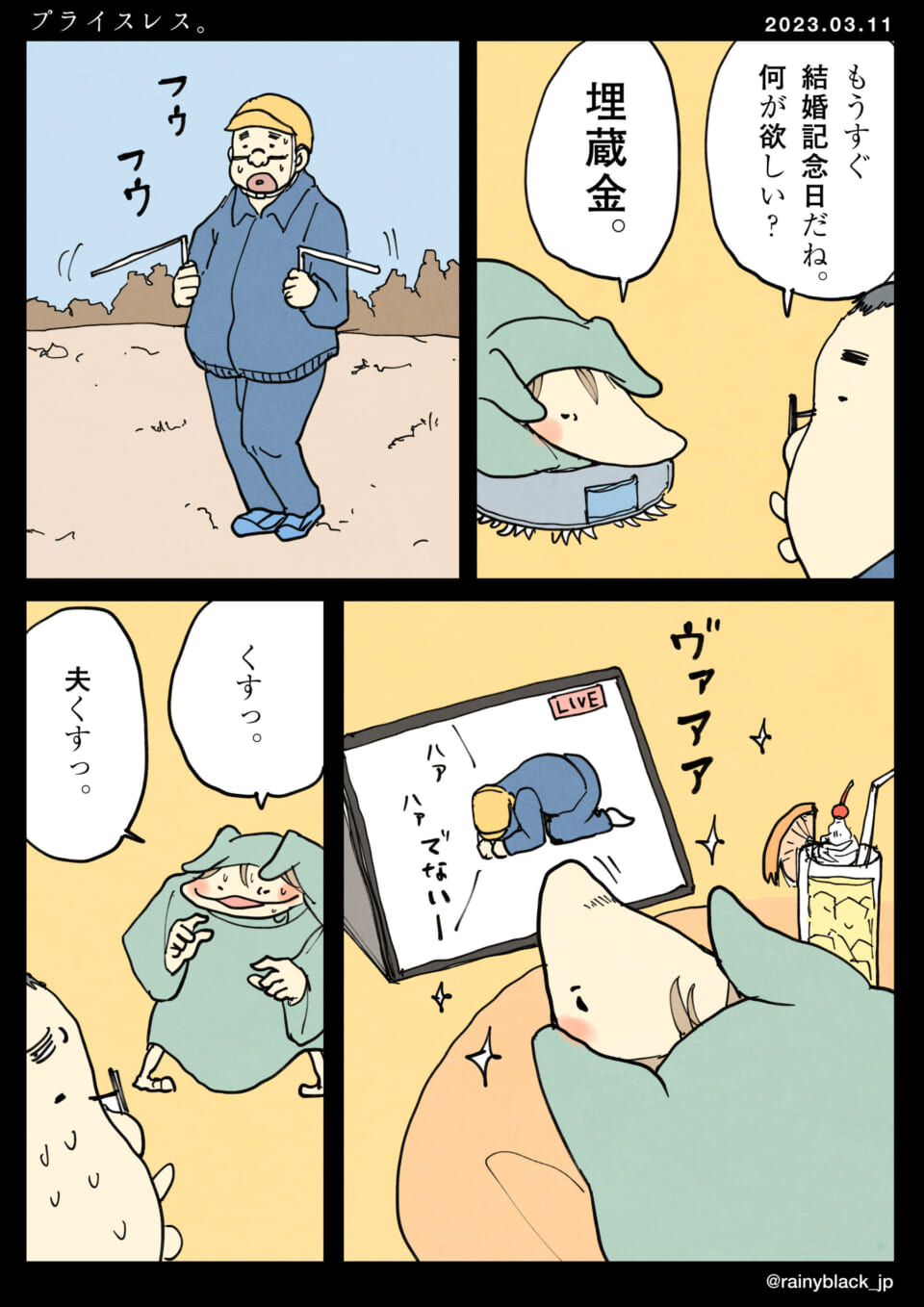 「プライスレス。」