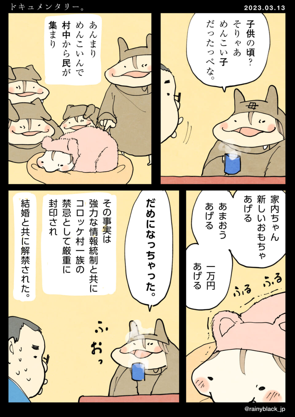 「ドキュメンタリー。」