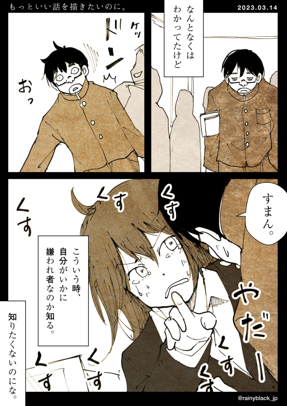 「もっといい話を描きたいのに。」