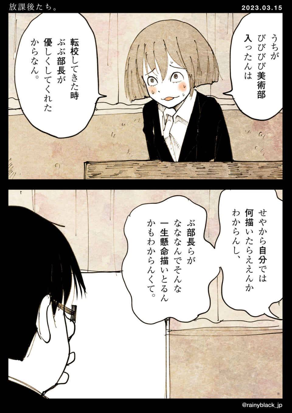 「放課後たち。」