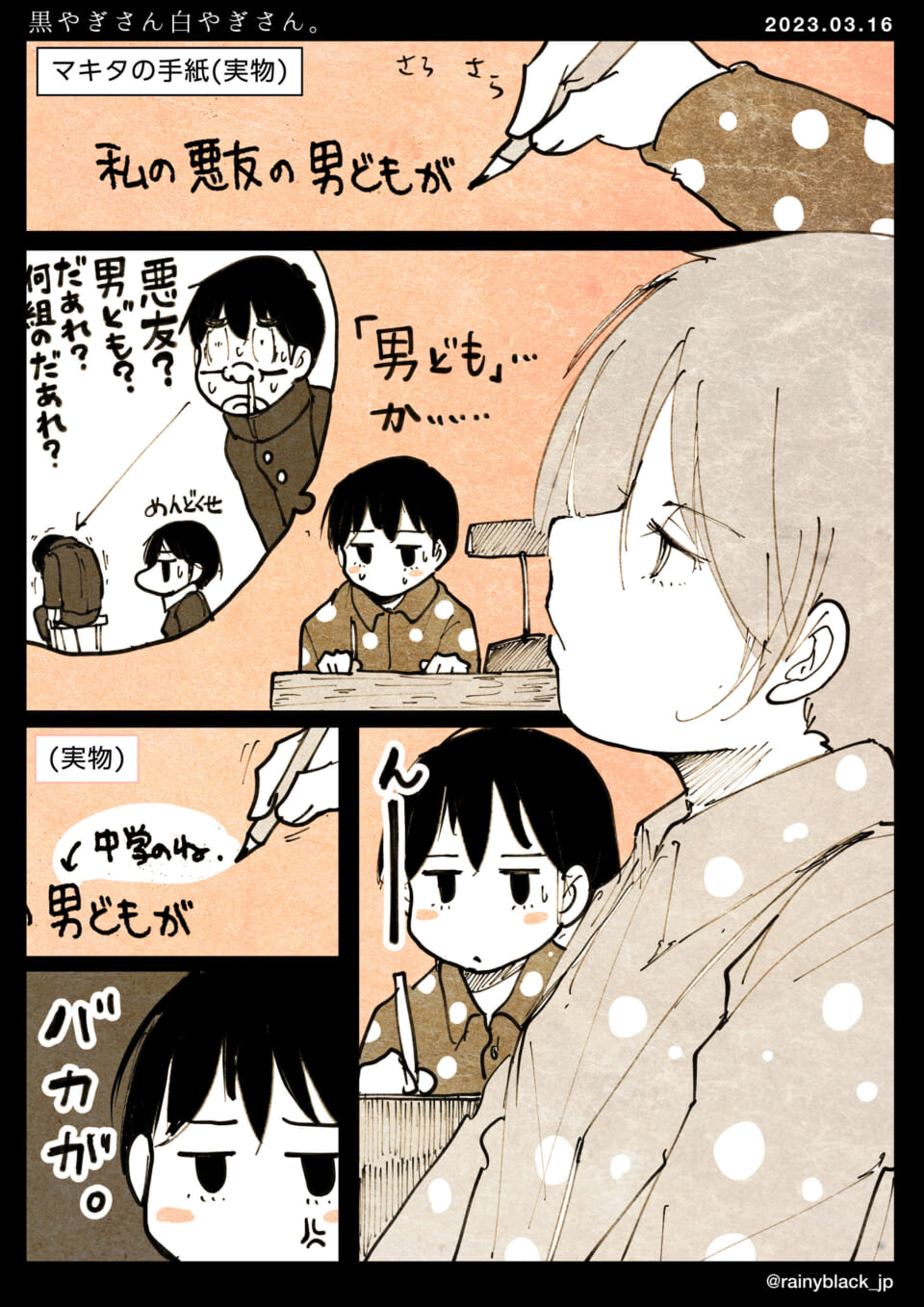 「黒やぎさん白やぎさん。」