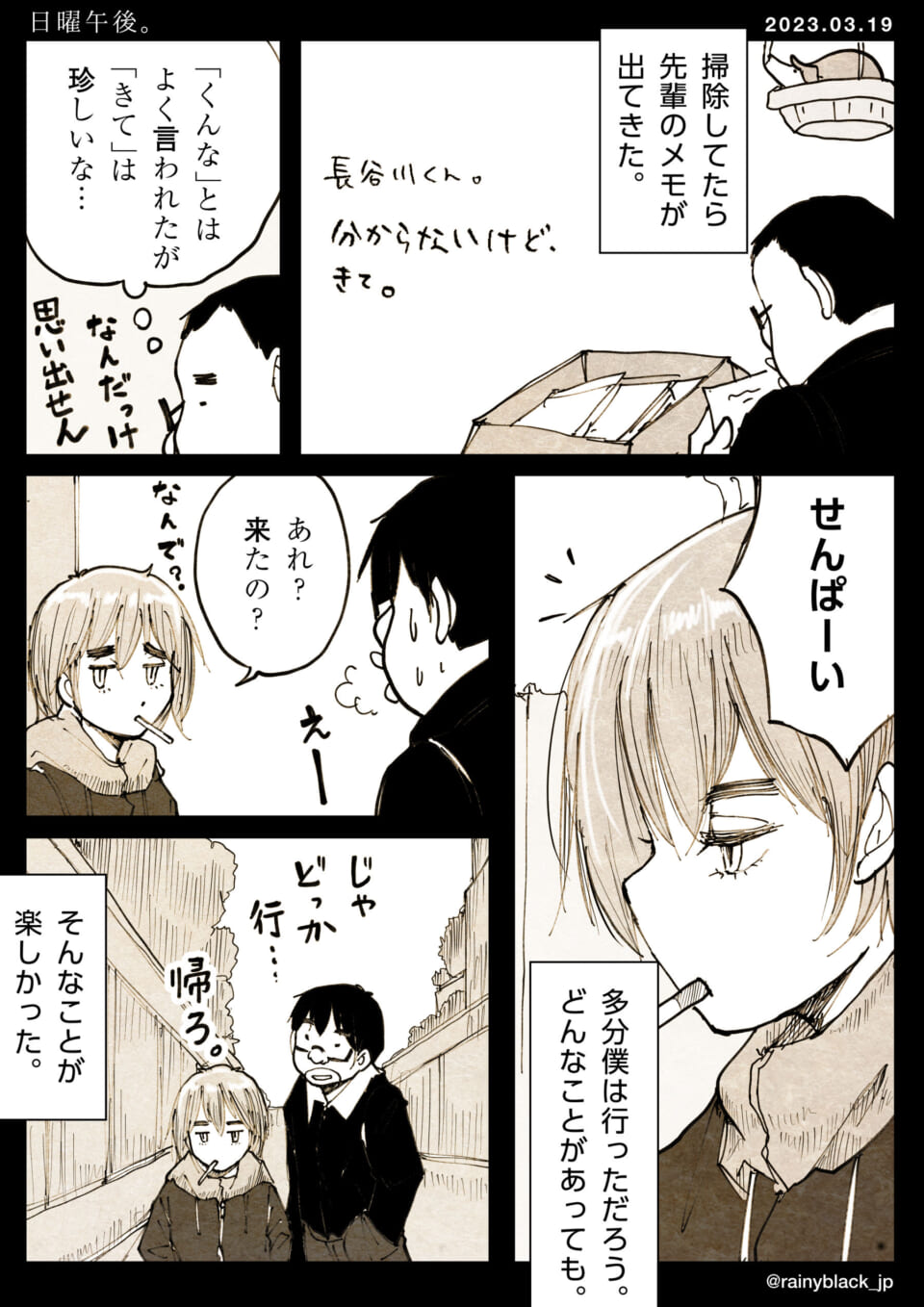 「日曜午後。」