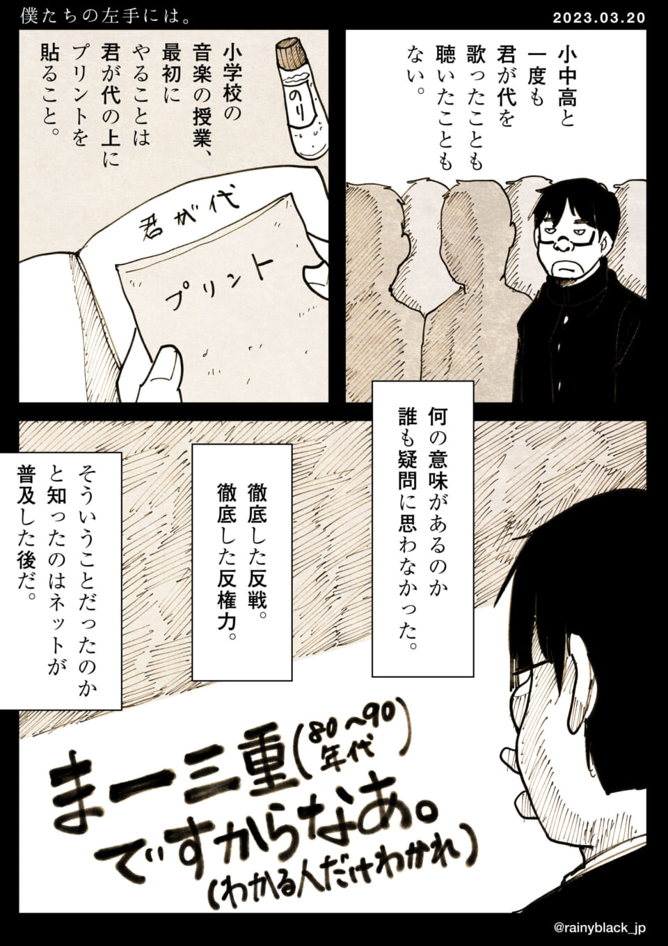 「僕たちの左手には。」