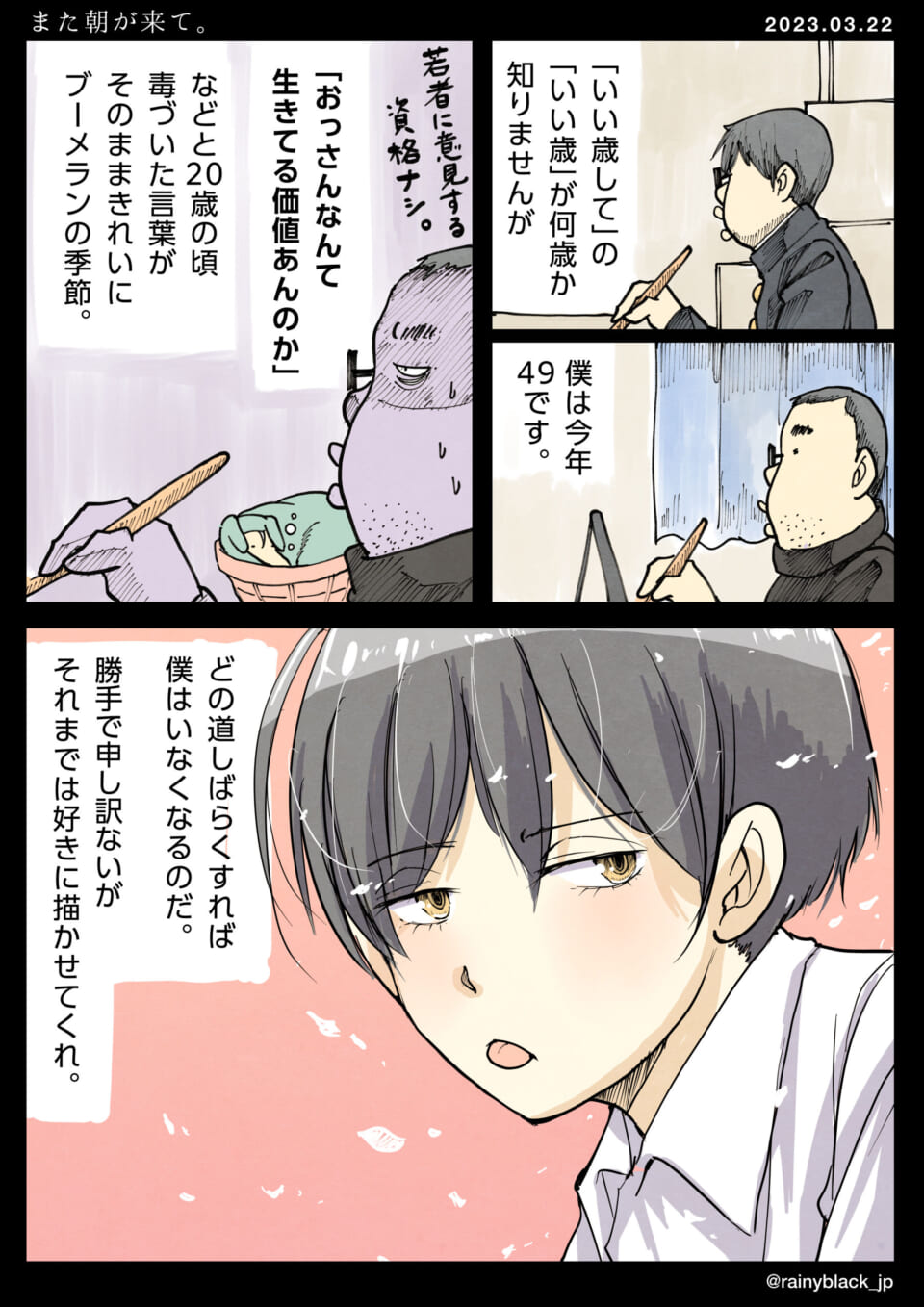 「また朝が来て。」