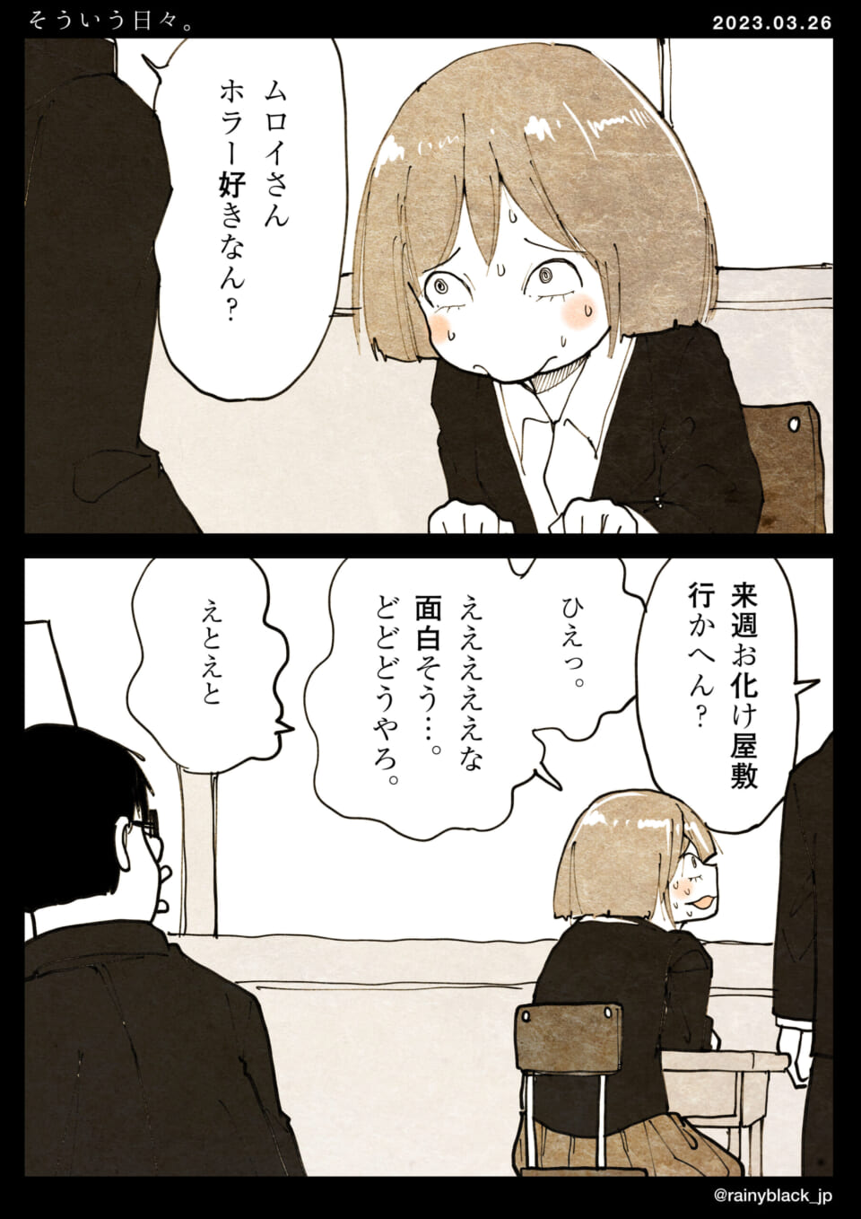 「そういう日々。」