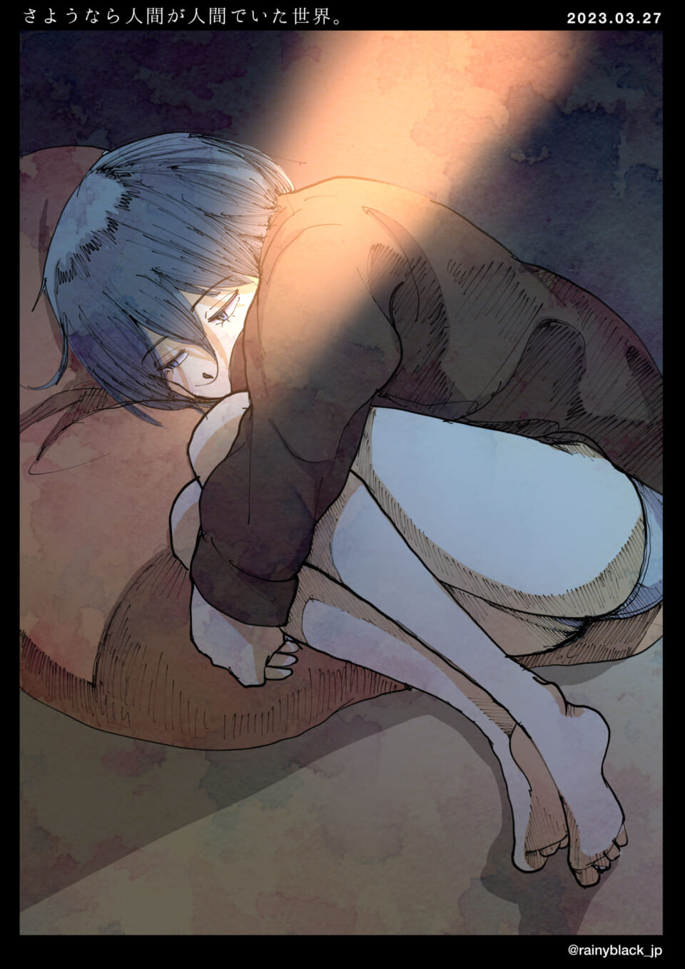 「さようなら人間が人間でいた世界。」