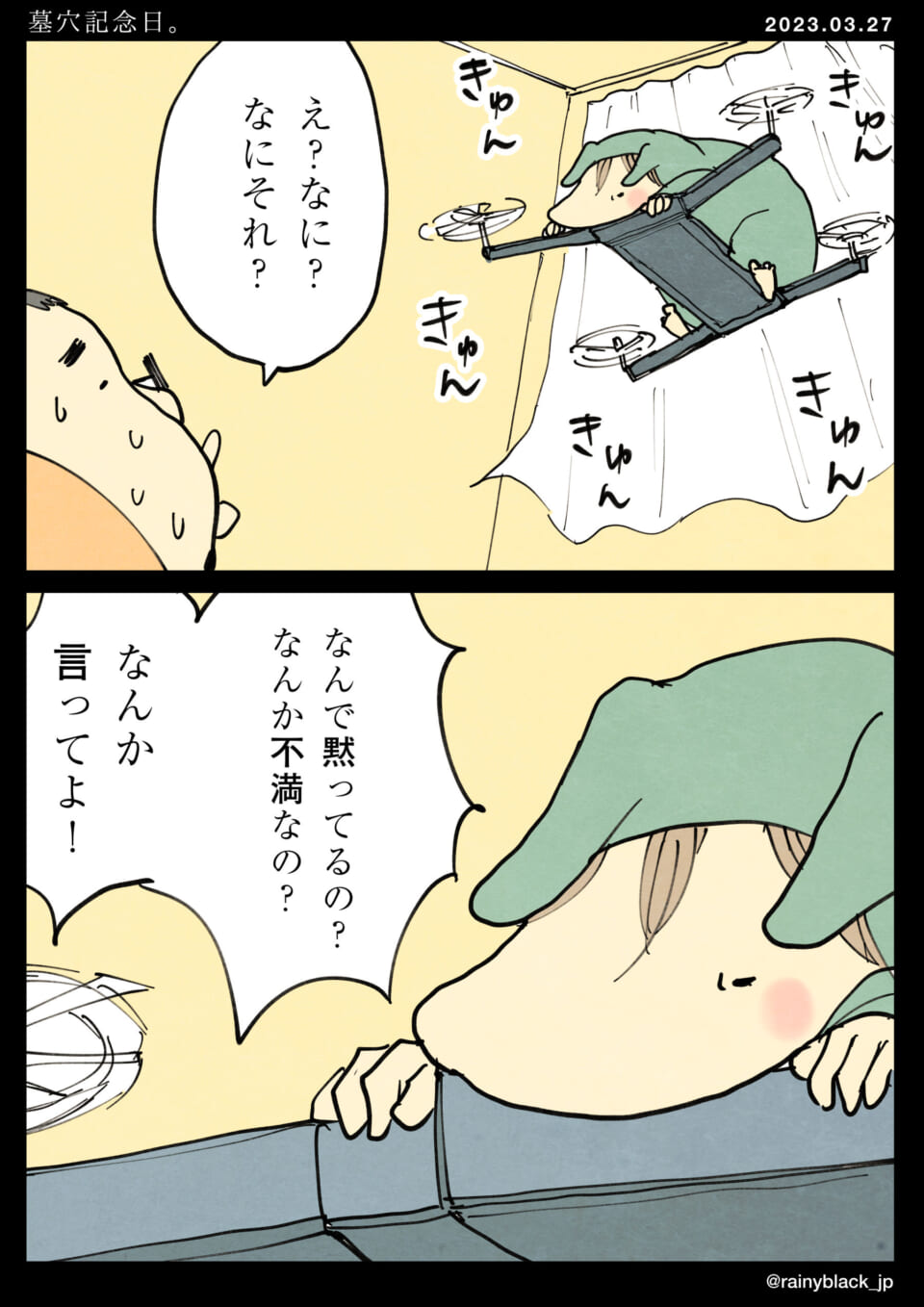 「墓穴記念日。」