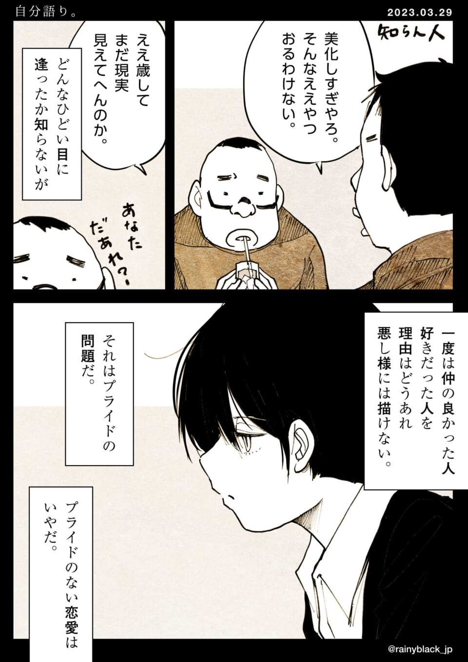 「自分語り。」