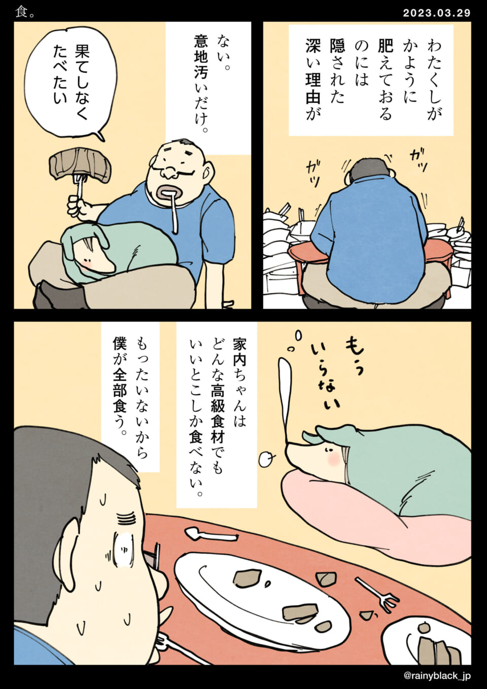 「食。」