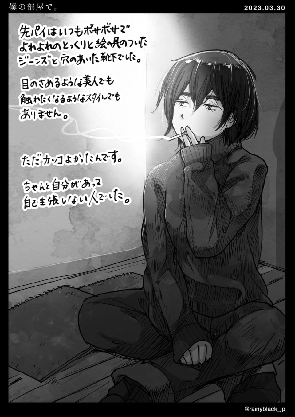 「僕の部屋で。」