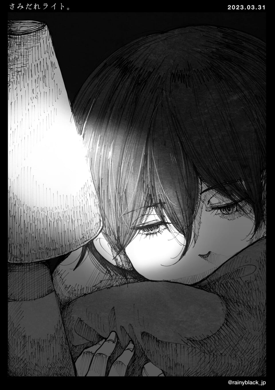 「さみだれライト。」