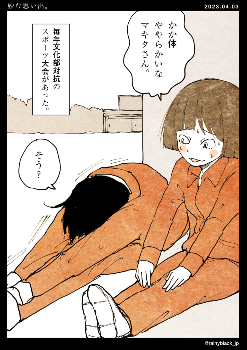 「妙な思い出。」