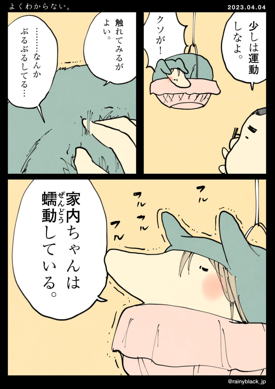 「よくわからない。」