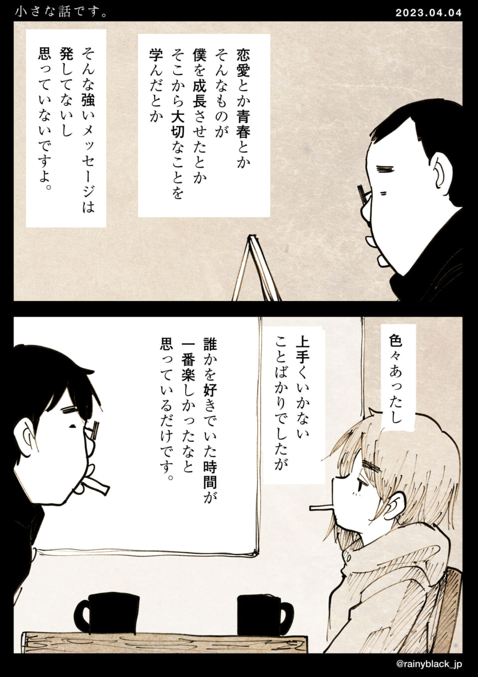 「小さな話です。」