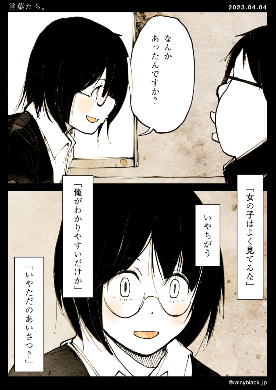 「言葉たち。」