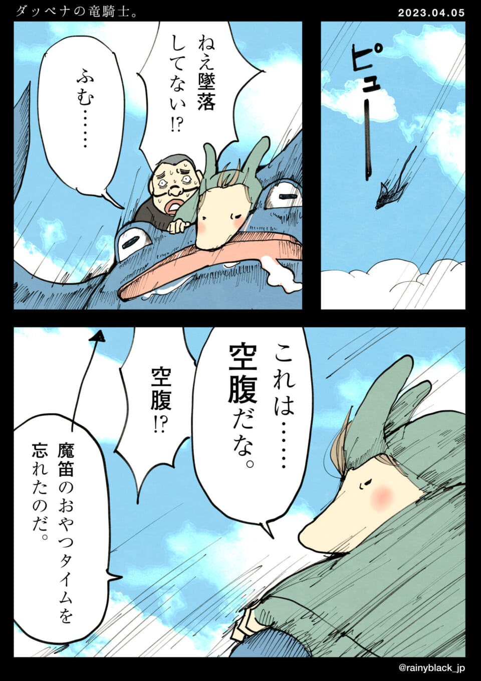 「ダッペナの竜騎士。」