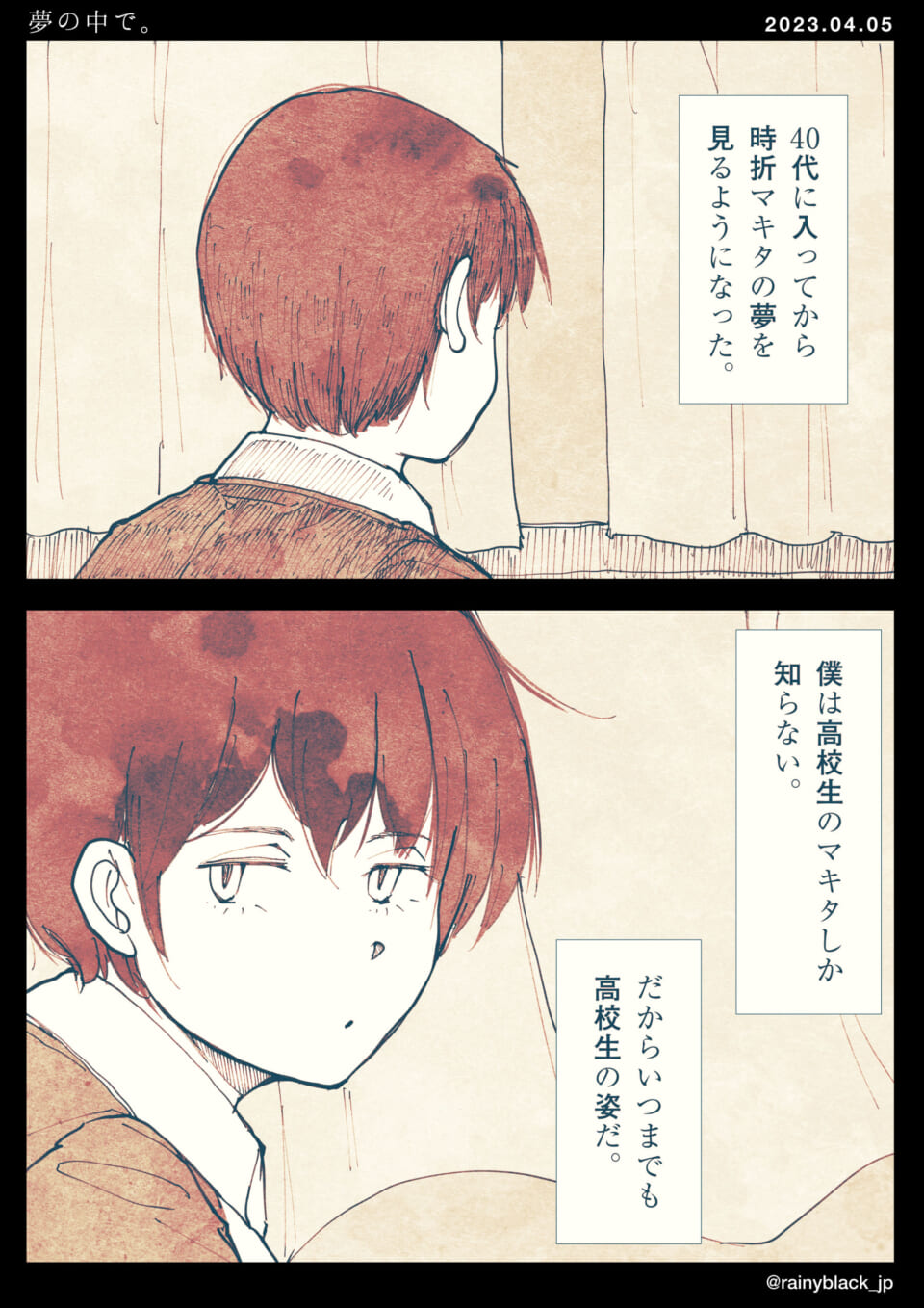 「夢の中で。」