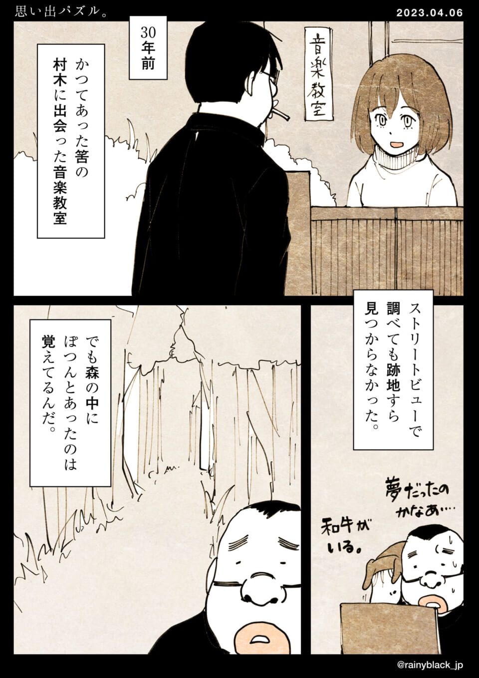 「思い出パズル。」