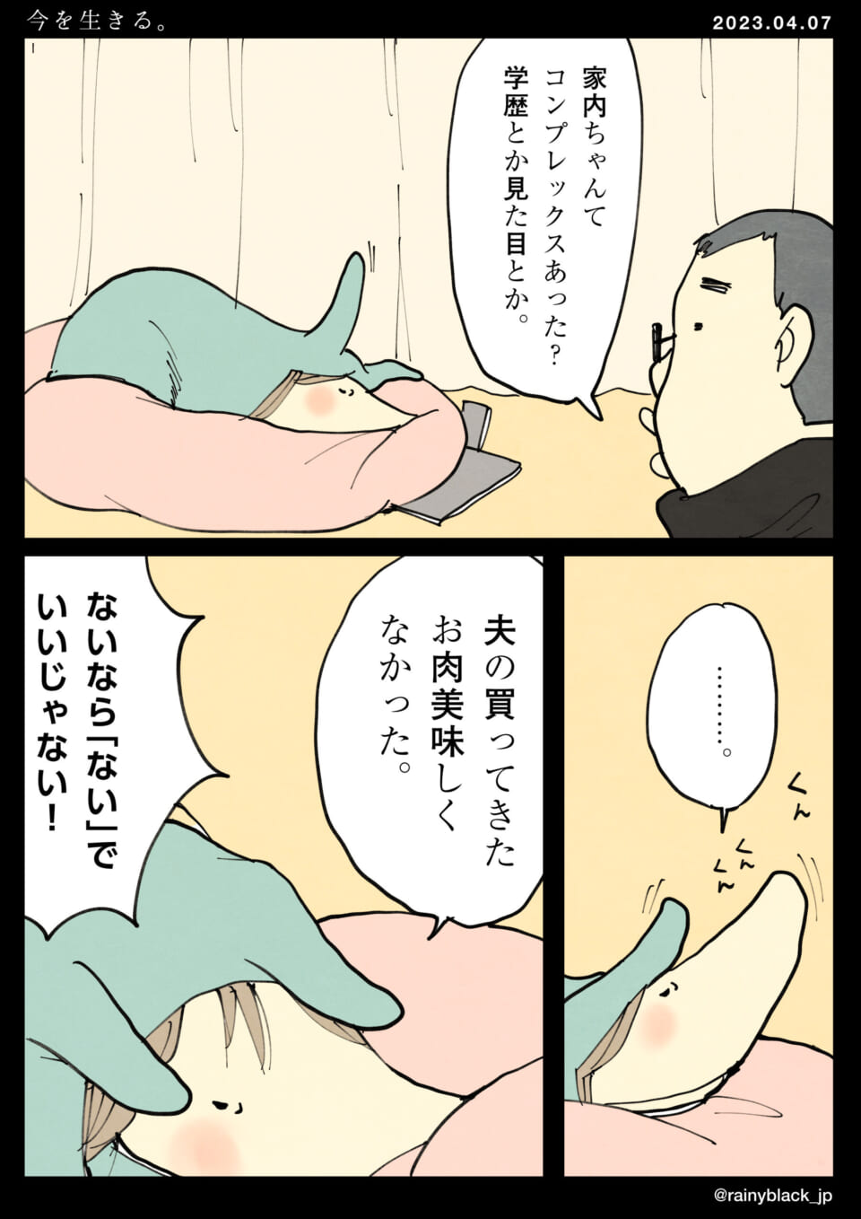 「今を生きる。」