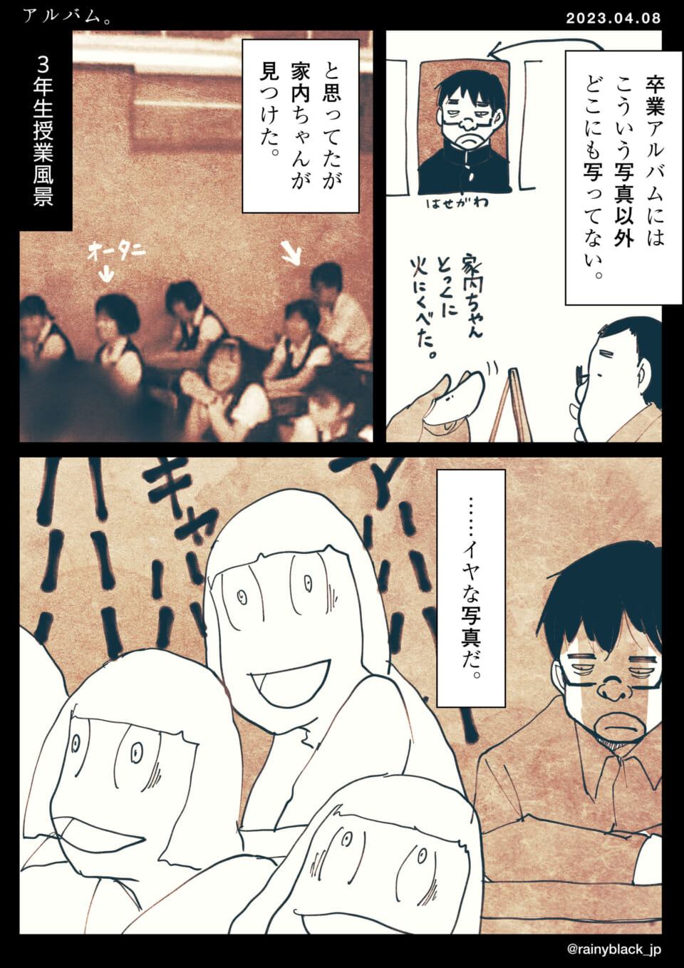 「アルバム。」