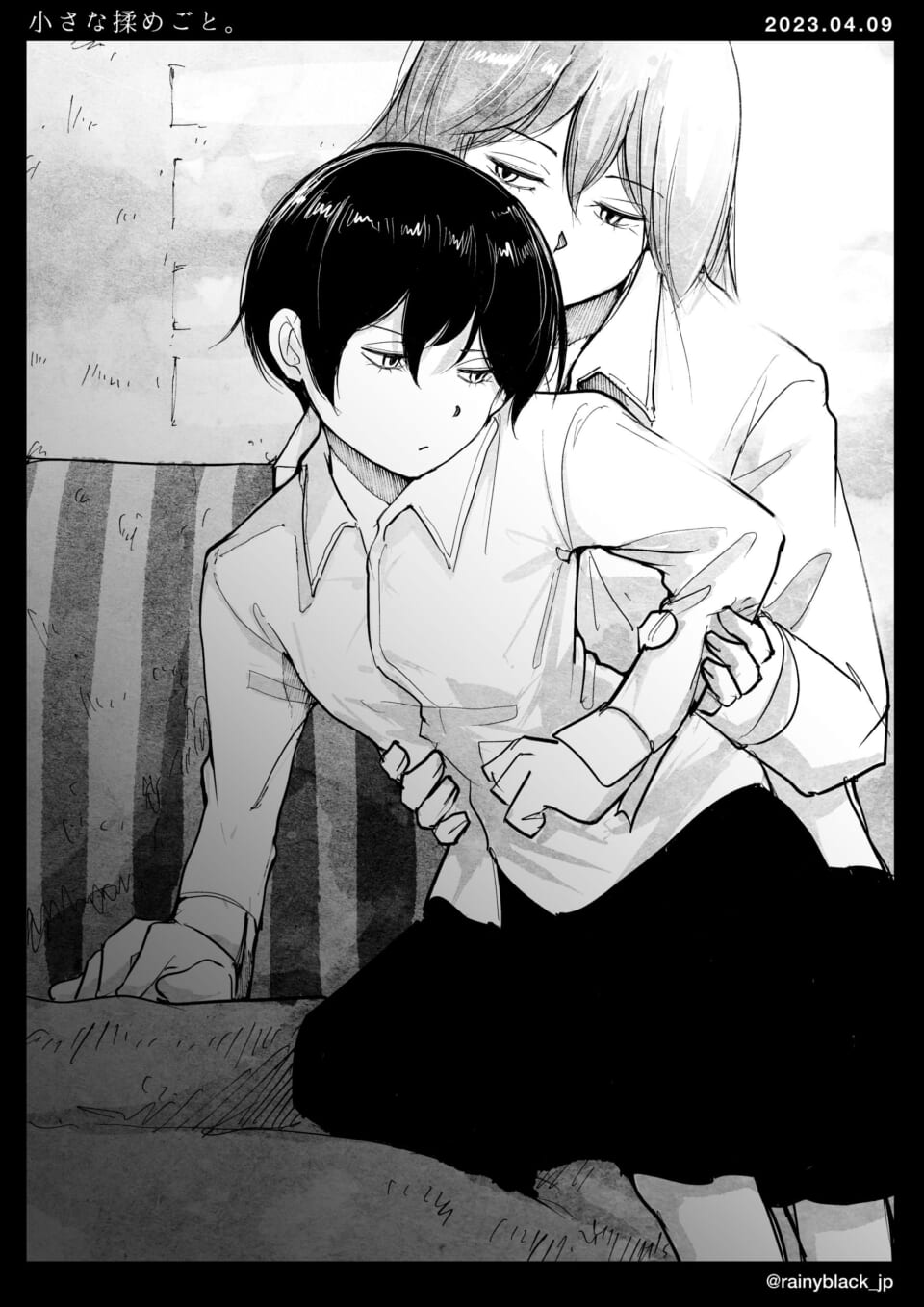 「小さな揉めごと。」