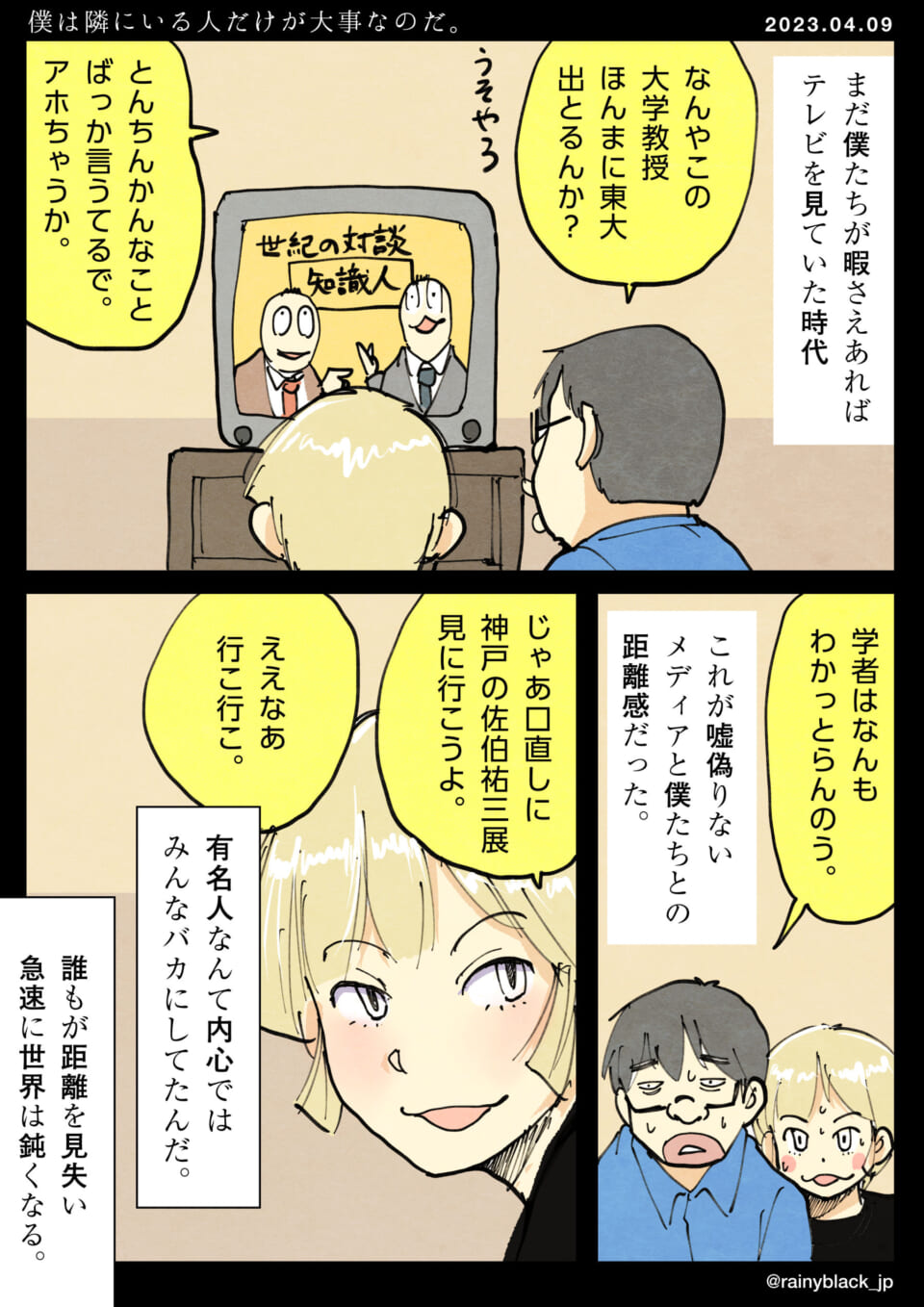 「僕は隣にいる人だけが大事なのだ。」