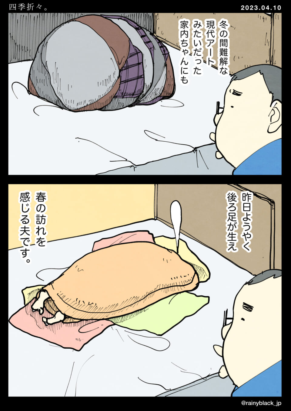 「四季折々。」