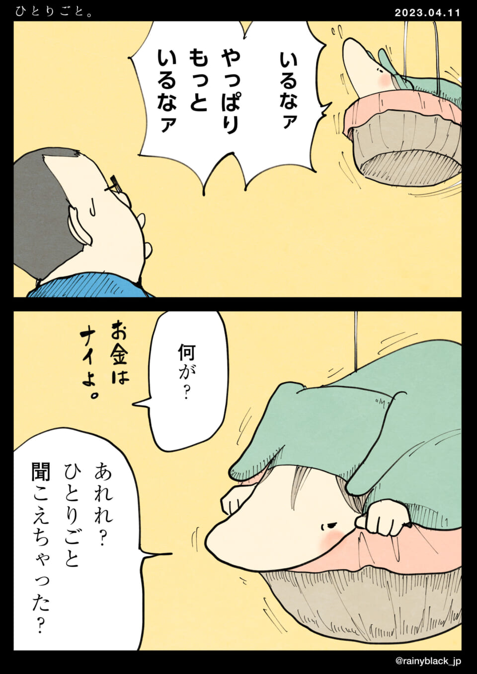 「ひとりごと。」