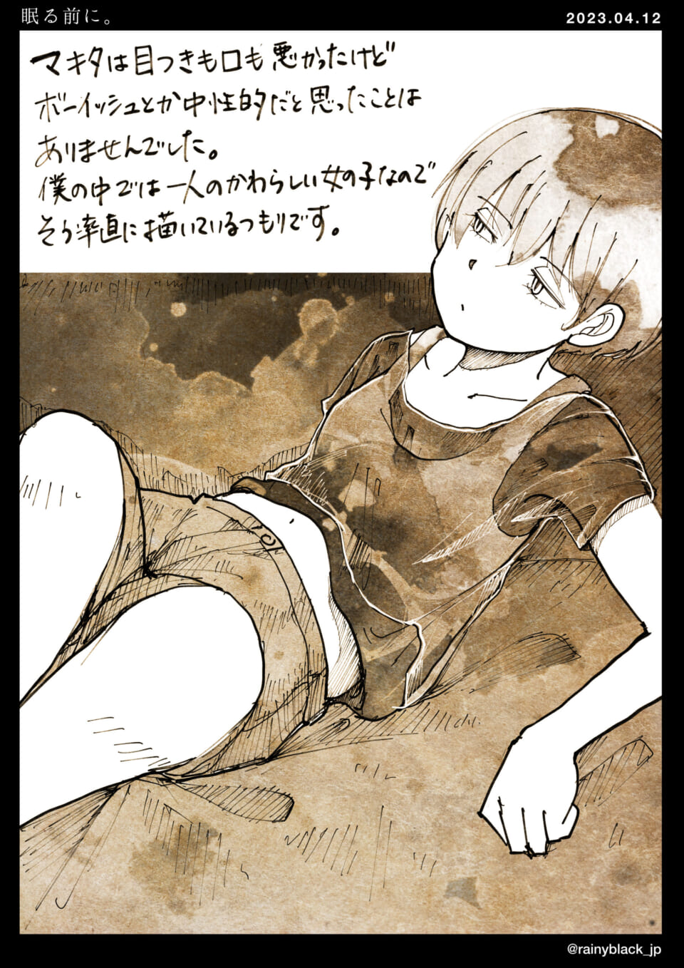 「眠る前に。」