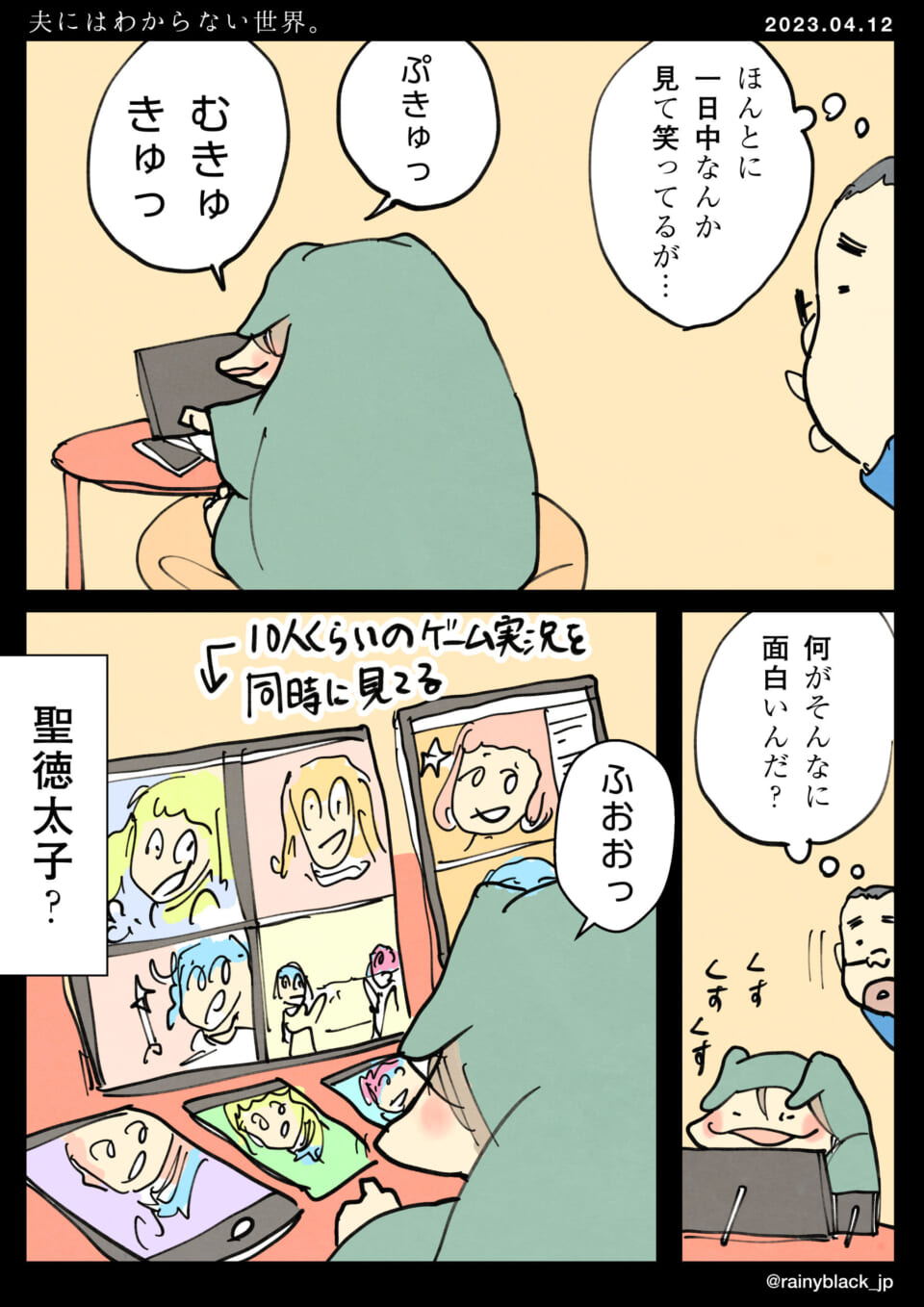 「夫にはわからない世界。」