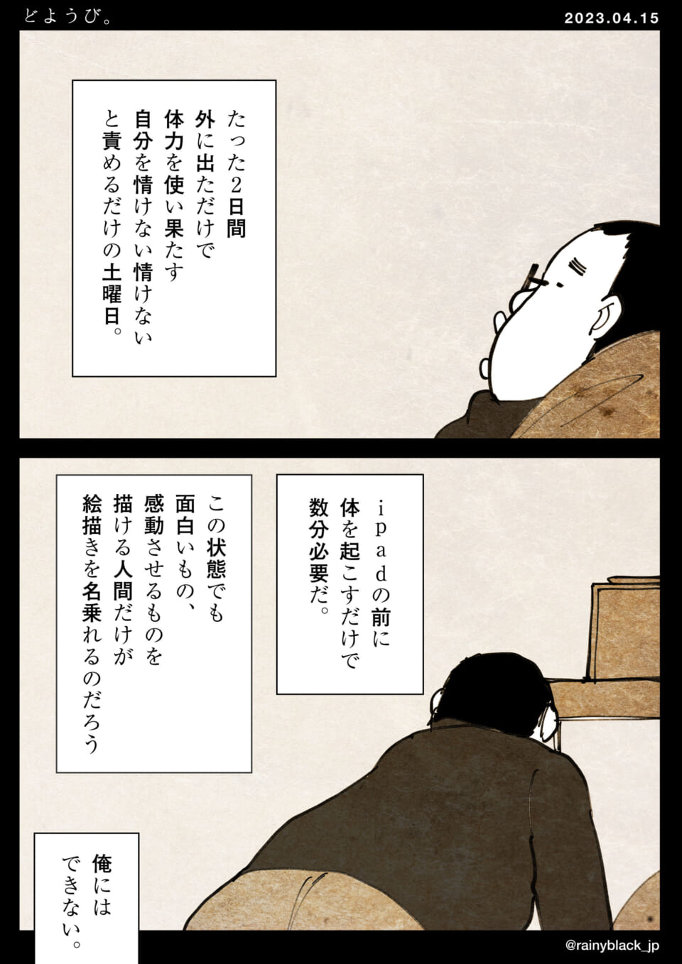 「どようび。」