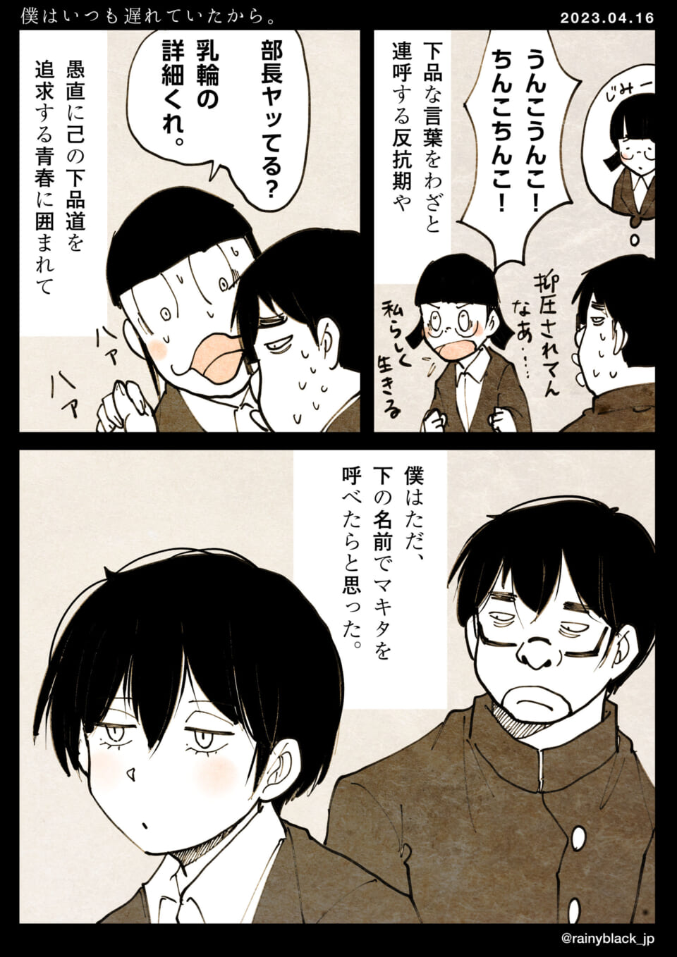 「僕はいつも遅れていたから。」