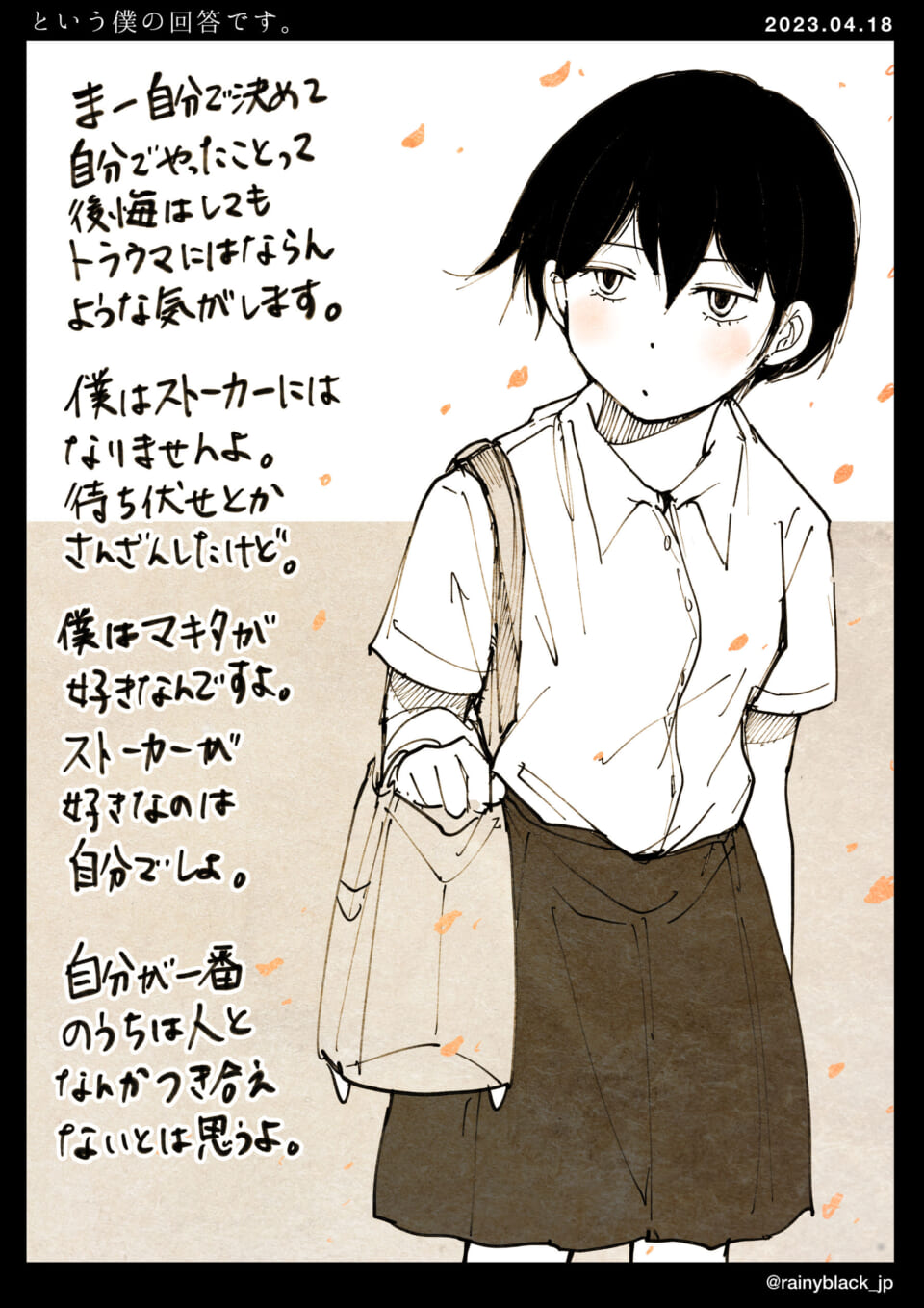 「という僕の回答です。」