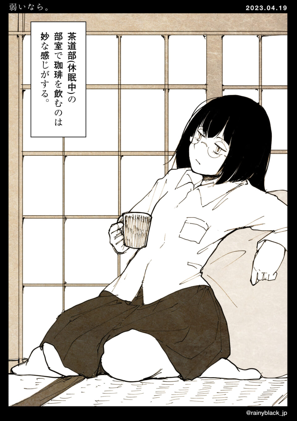 「弱いなら。」