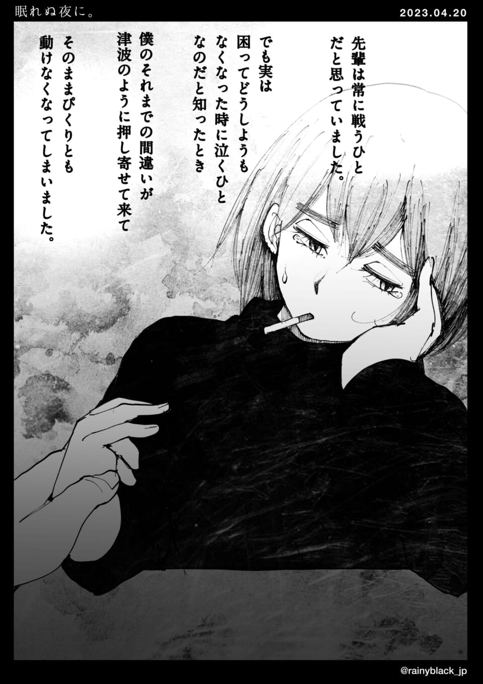 「眠れぬ夜に。」