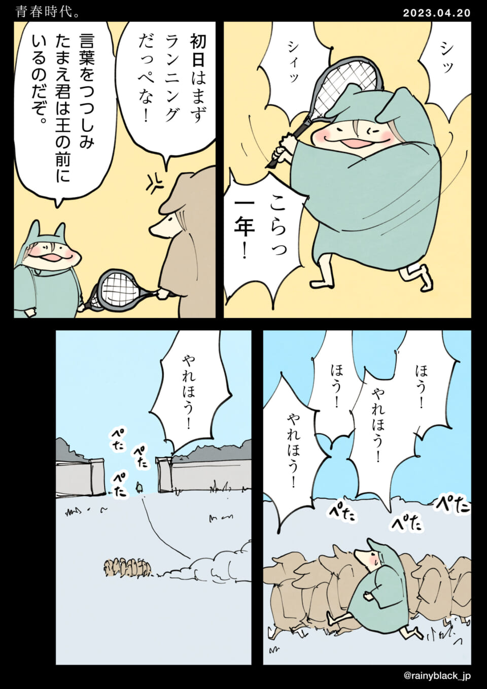 「青春時代。」