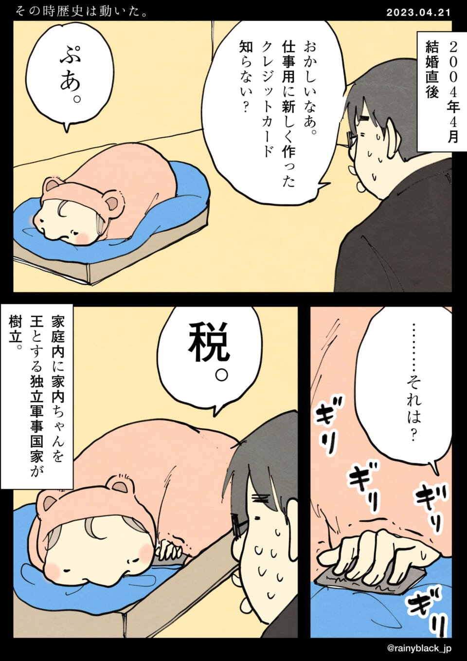 「その時歴史は動いた。」