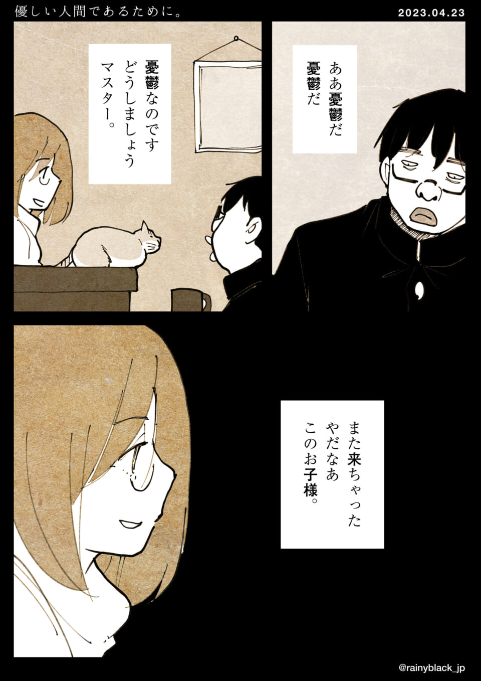 「優しい人間であるために。」