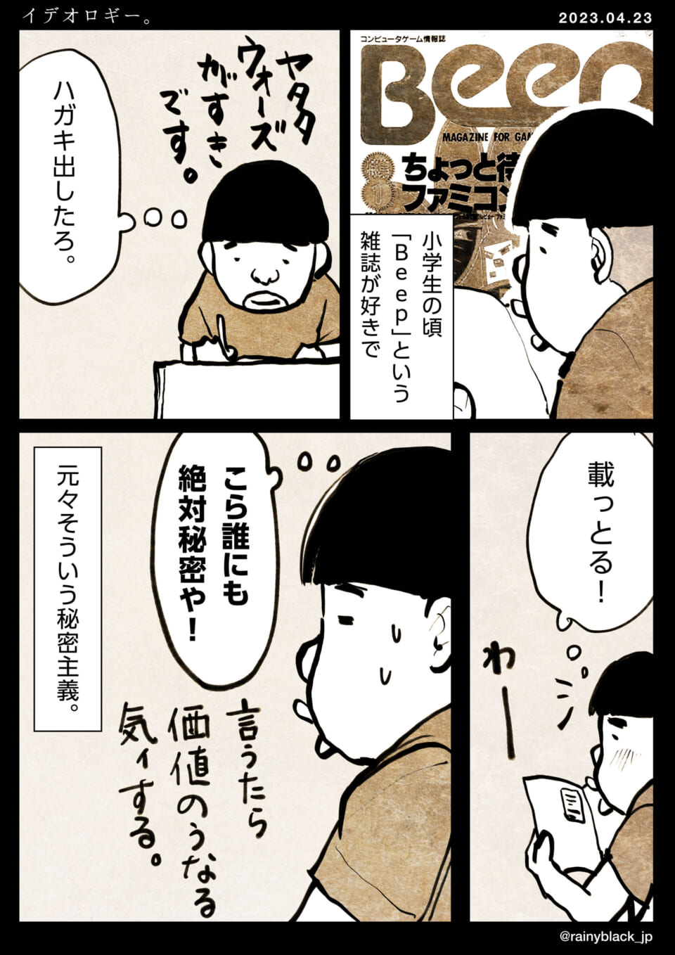 「イデオロギー。」